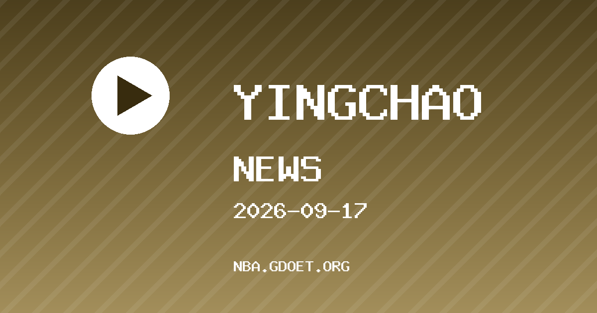 布伦特福德 VS 切尔西 英超资讯