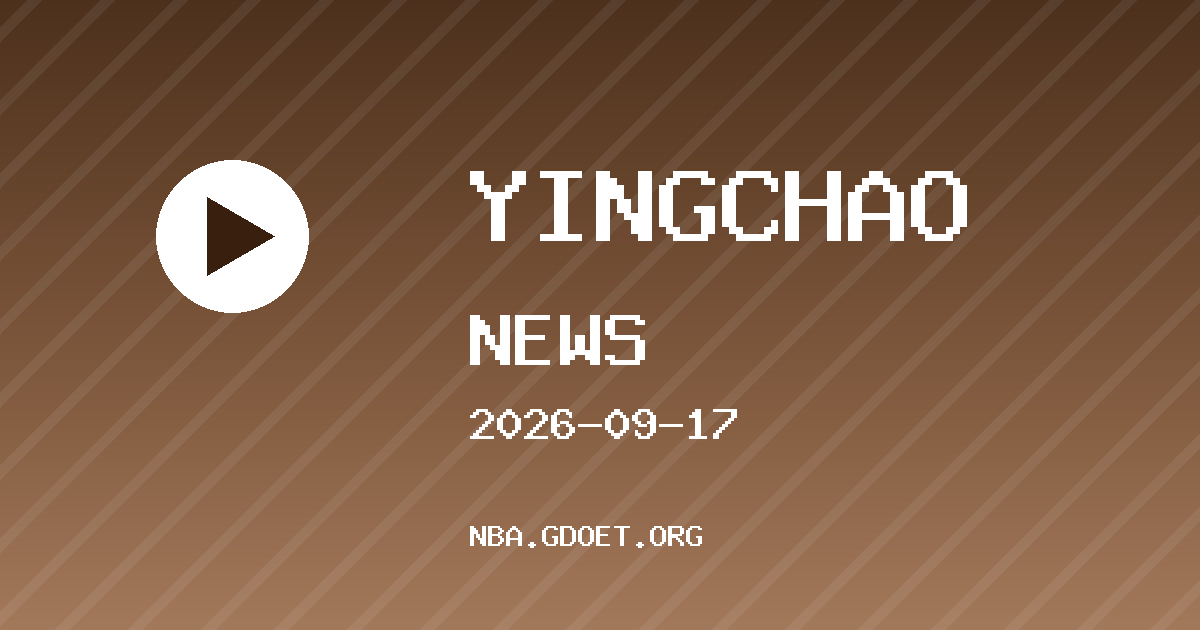 布伦特福德 VS 切尔西 英超资讯